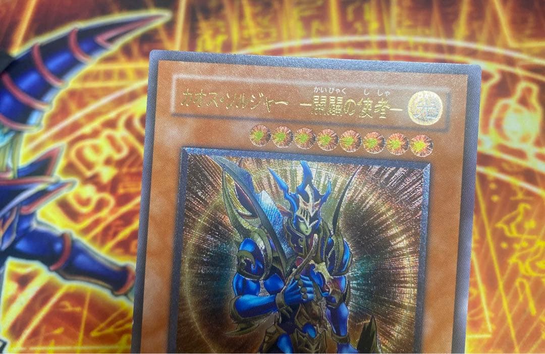 カオス・ソルジャー　開闢の使者　レリーフ　306 025　混沌を制す者