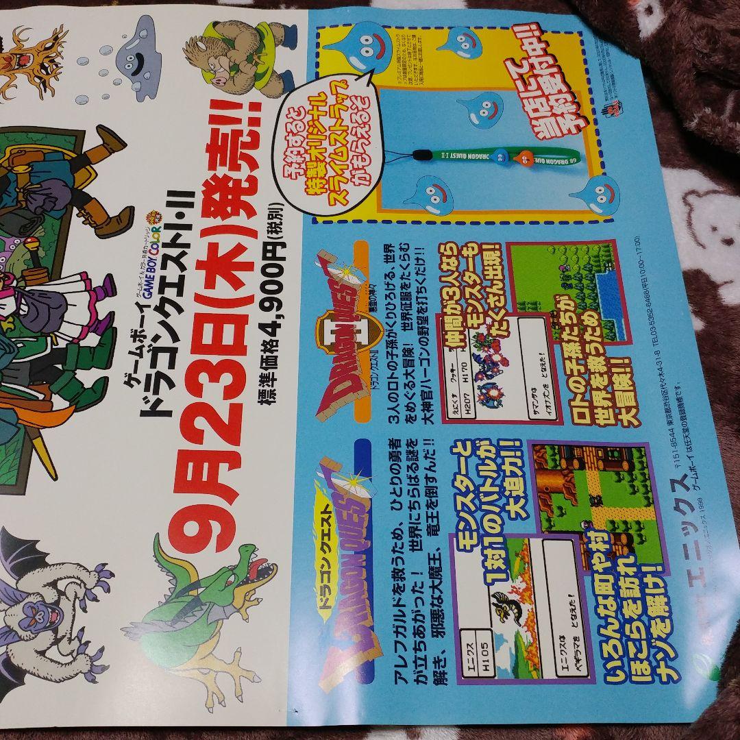 店頭販促ポスター3枚】GB版ドラゴンクエスト I・II B1 B2×2種類