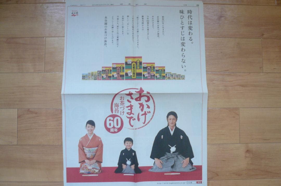 2012年他 美顔！４点！貴重な玉木宏 永谷園 新聞広告 ホットペッパー切り抜き