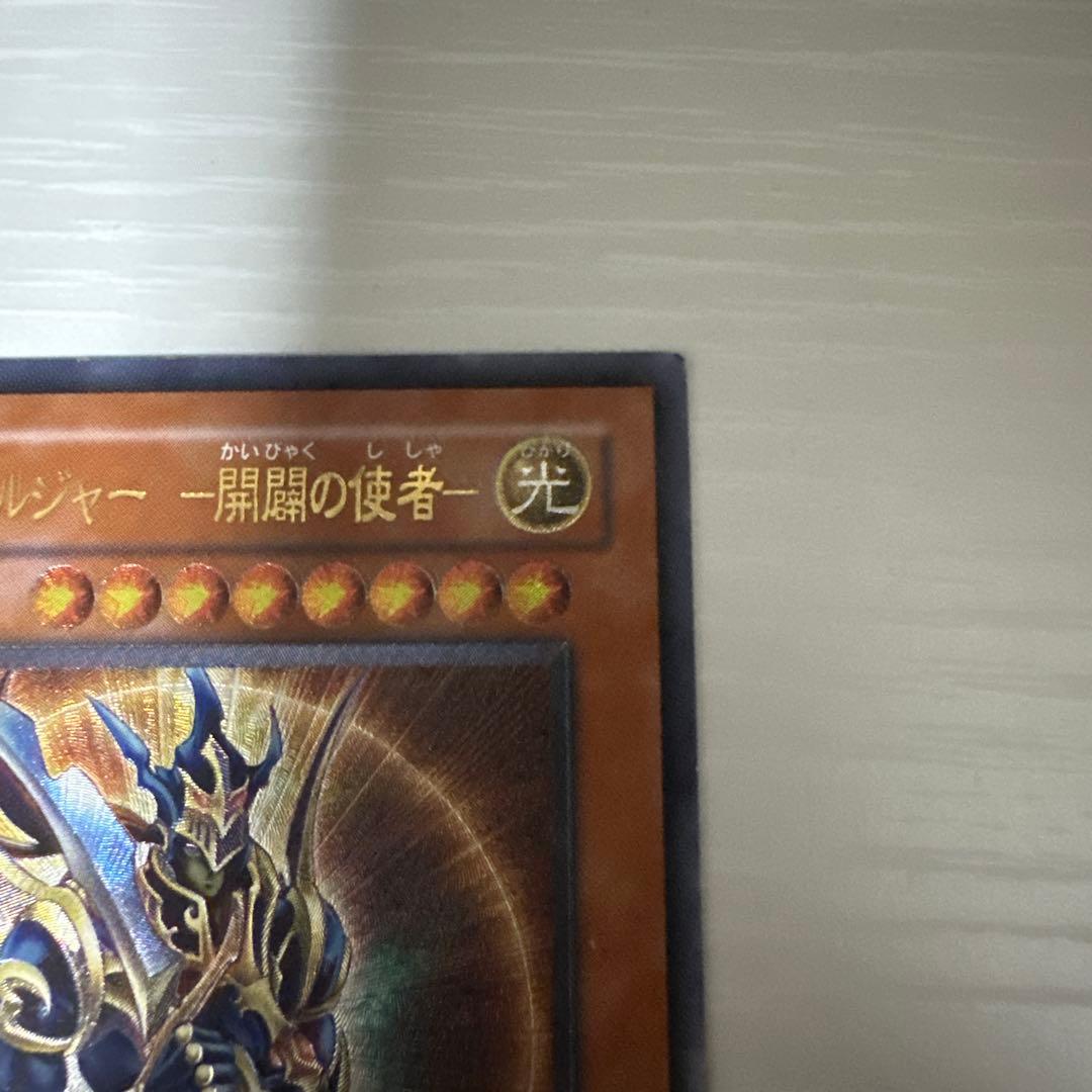 カオス・ソルジャー　-開闢の使者- アルティメットレア　レリーフ