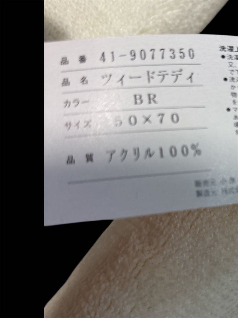 激レア 新品未使用 ピンクハウス ツイードテディ 玄関マット バス