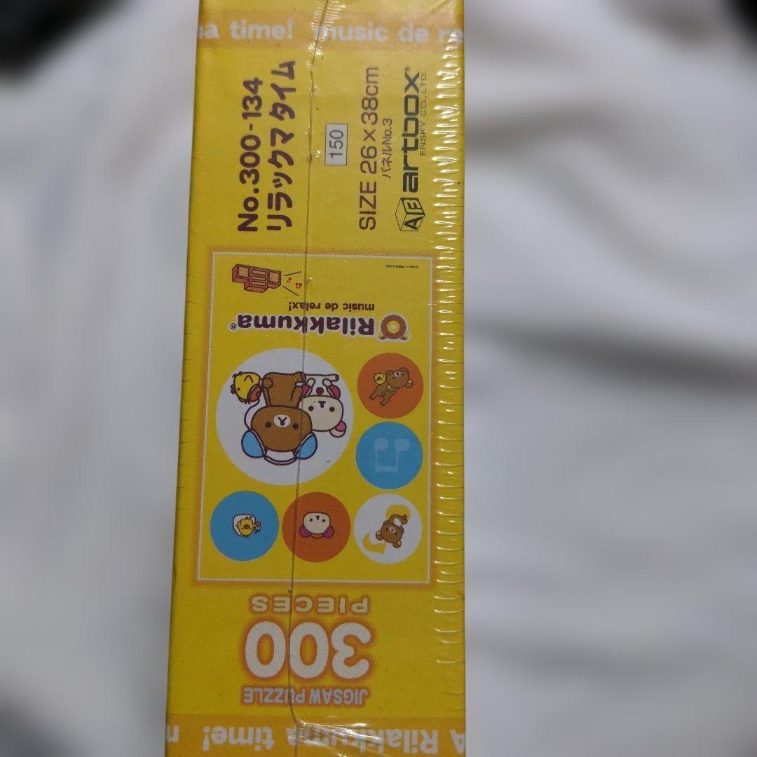 希少 激レア 2006 リラックマ パズル300ピース リラックマタイム