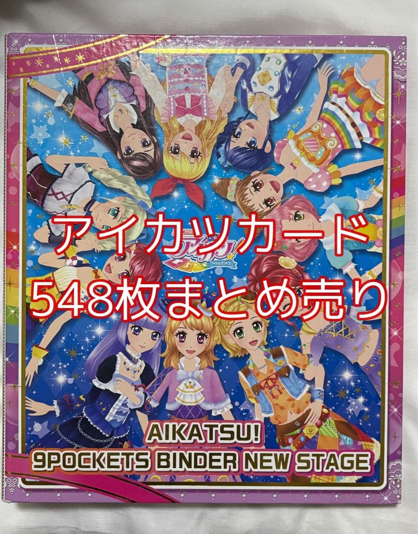 アイカツカード 徳用まとめ売り 約200枚セット アイカツカード まとめ