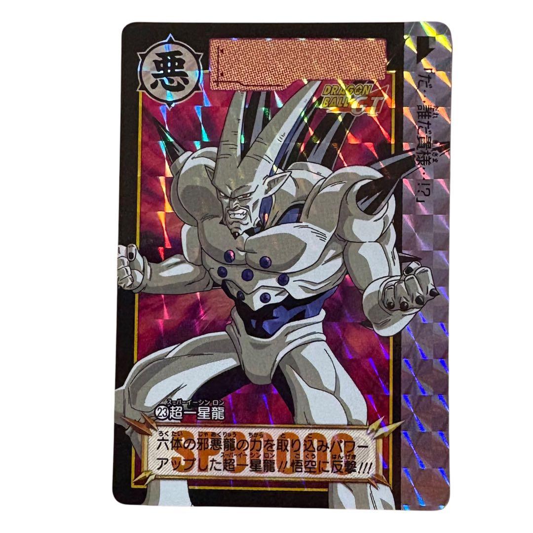 ドラゴンボール カードダス リミックスVol.4 超一星龍 描き下ろし