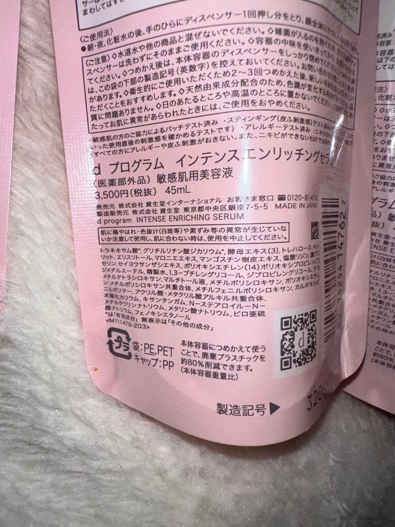 dプログラム インテンスエンリッチングセラム 本体・詰め替え×3