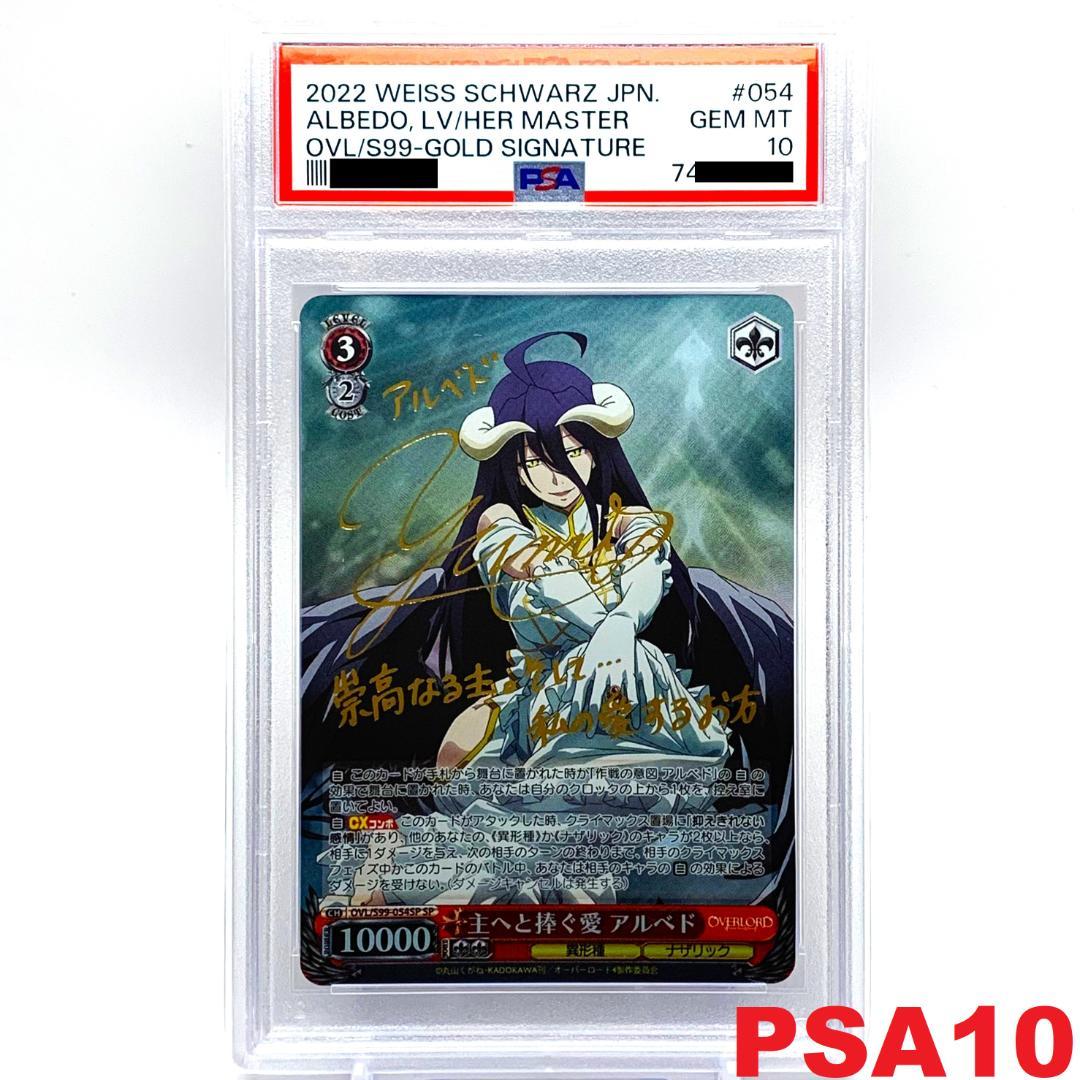 PSA10】 OVL/S99-054SP 主へと捧ぐ愛 アルベド M10982240