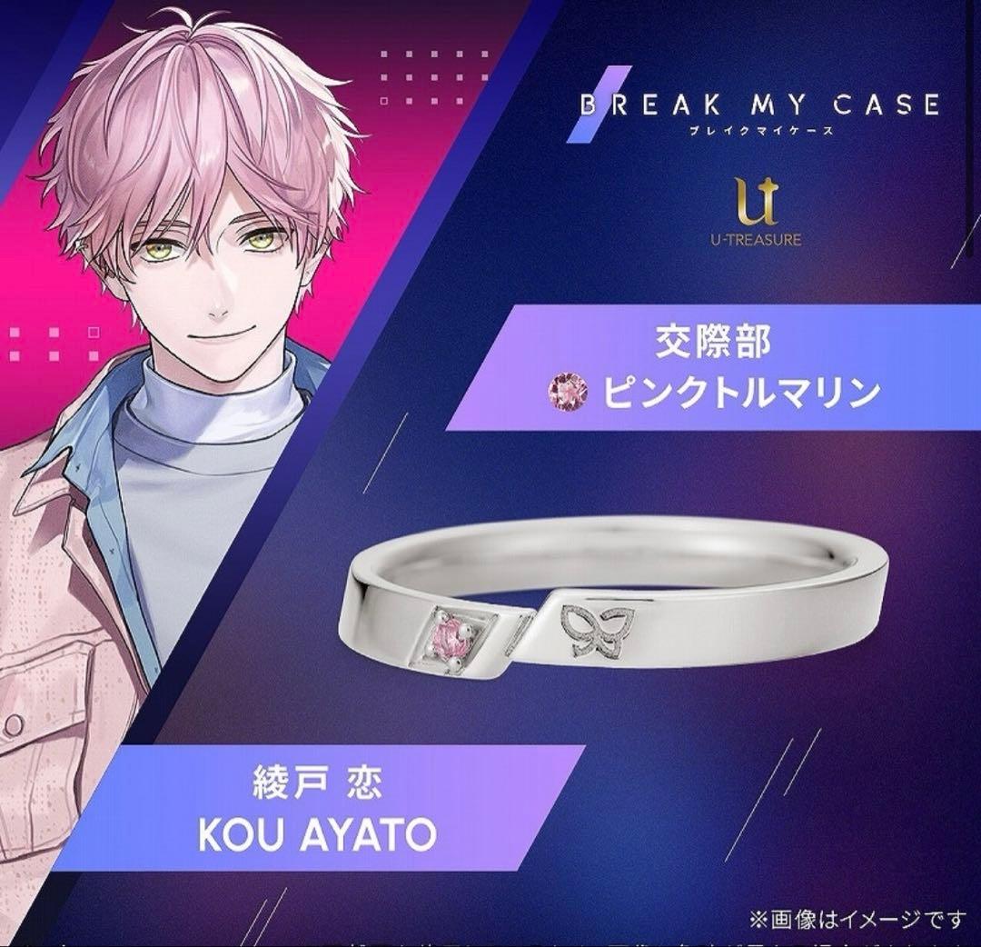 ブレイクマイケース リング 綾戸恋 13号