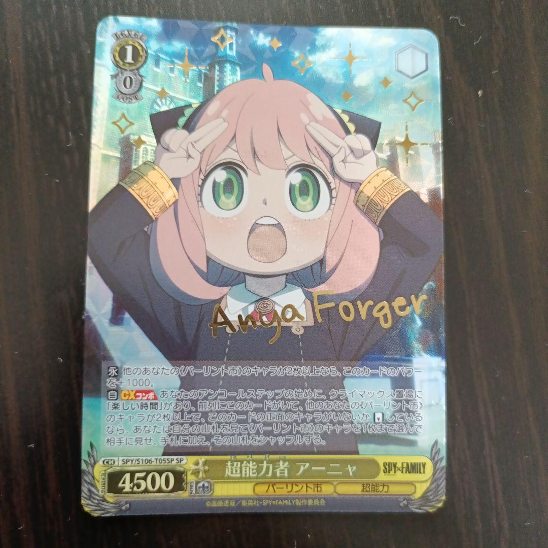 PSA10】アーニャ SP 超能力者の少女 サイン ヴァイス管理番号 a973