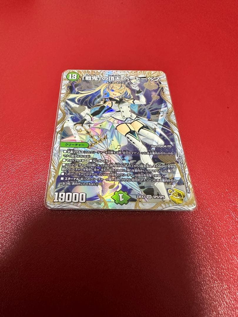 傷アリ】デュエマ 「戦鬼」の頂天 ベートーベン 金トレジャー