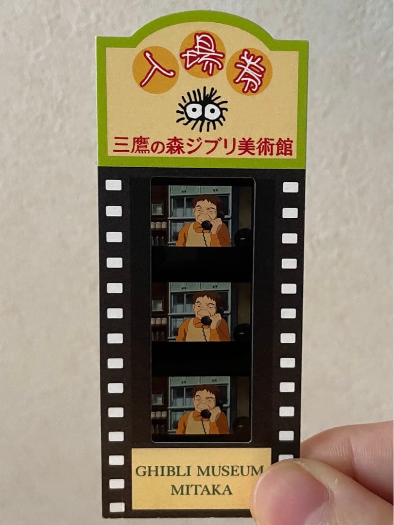 三鷹の森 ジブリ美術館 使用済み入場券 フィルムチケット ジブリの森