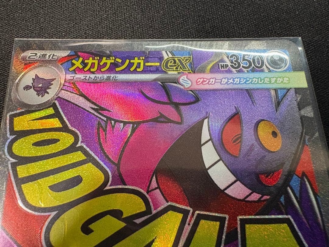 メガゲンガーex MA 中国版エラーカード メガゲンガーex MA 中国語エラー [M2a 230/193] ④ - メルカリ