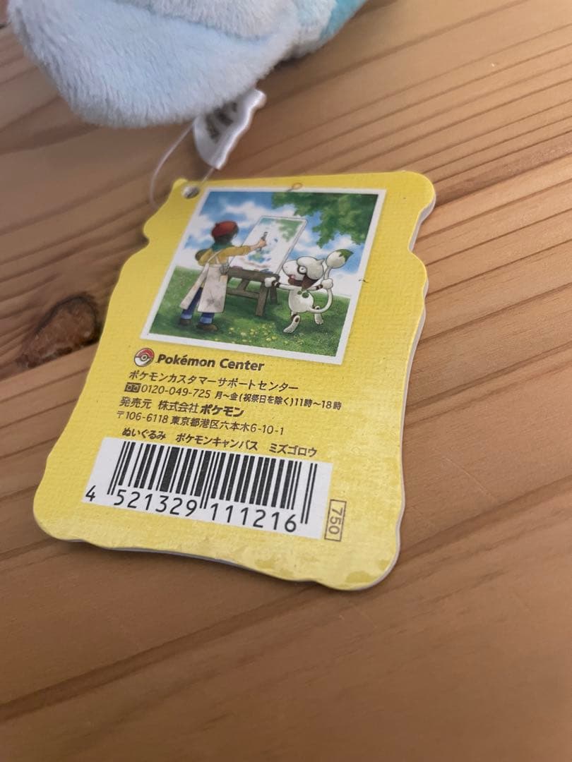 ポケモンセンター　ポケモンキャンバス ぬいぐるみ　ミズゴロウ　ポケモン　ポケセン