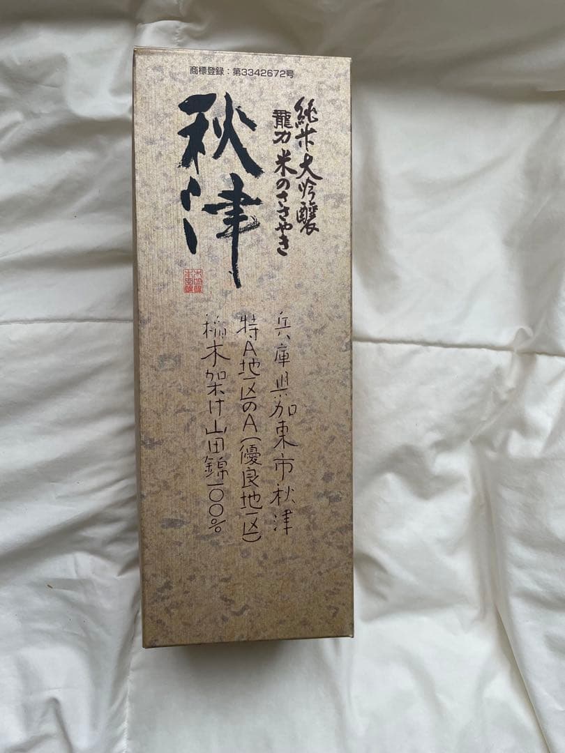 ponpao21様専用)純米大吟醸 秋津 日本酒 720ml 木箱入り 飲料・酒