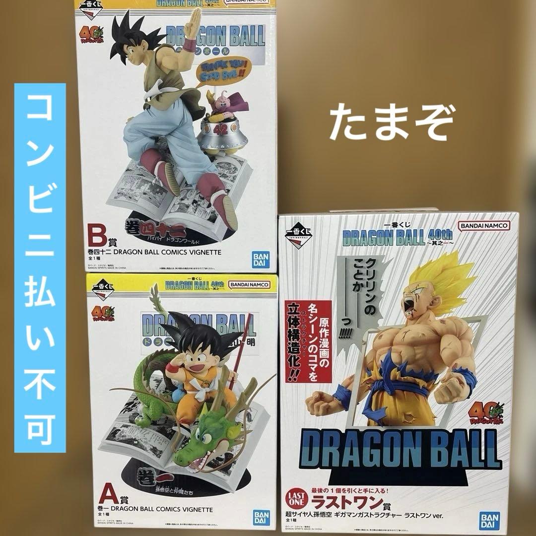 一番くじ ドラゴンボール 40th A賞.B賞 ラストワン賞 フィギュアセット