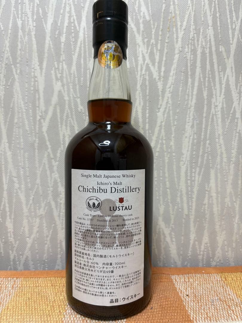 イチローズモルト秩父 ルスタウオロロソ シェリーカスク #13757 700ml