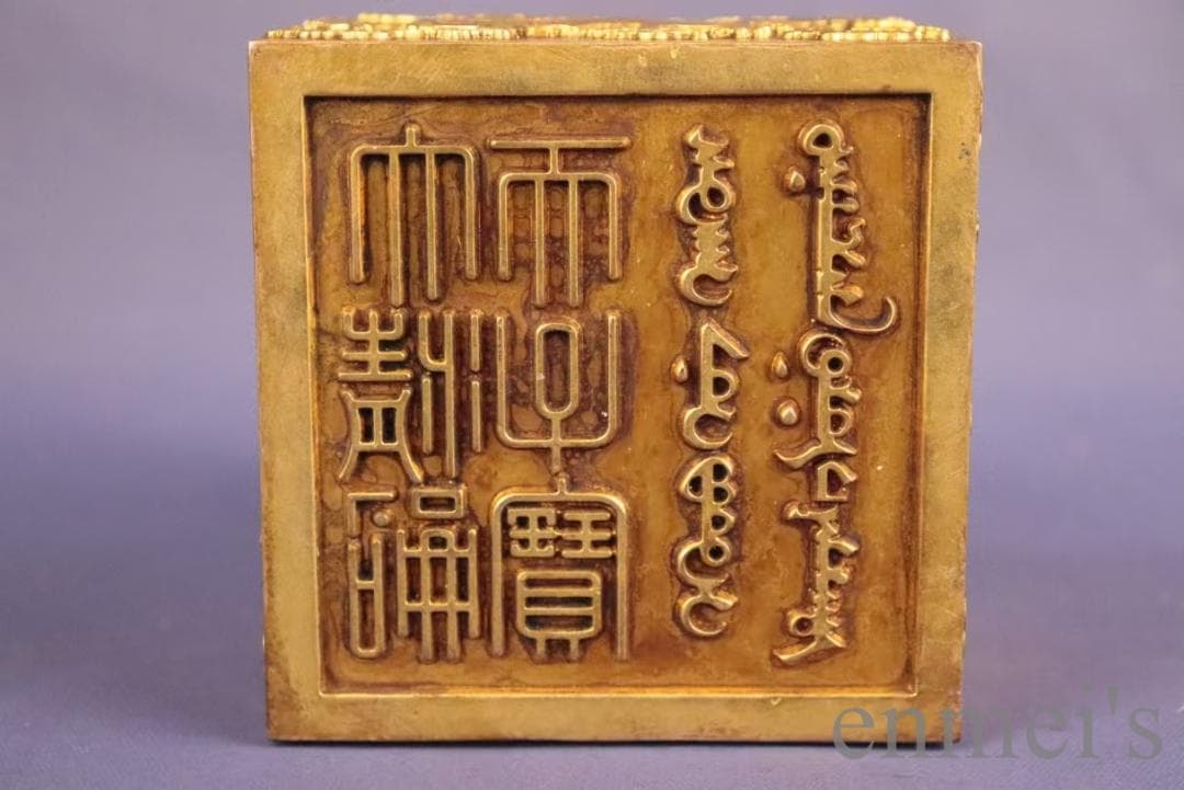 中国古美術 旧蔵鍍金銅印章 鏨刻印鑑 文房具 篆書印 純手作り 在銘