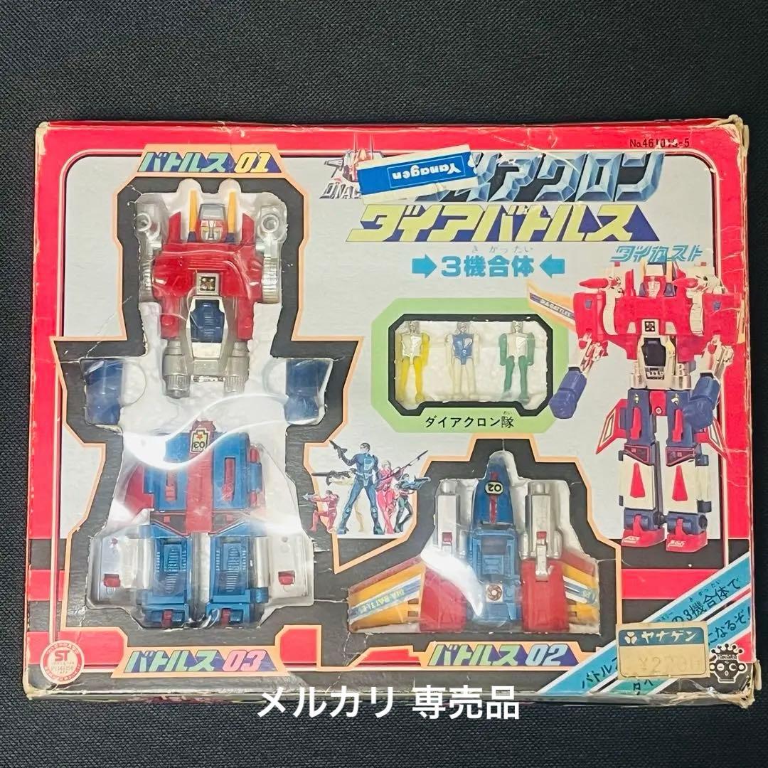 ダイアクロンダイアバトルス旧タカラ1983年ジャンク
