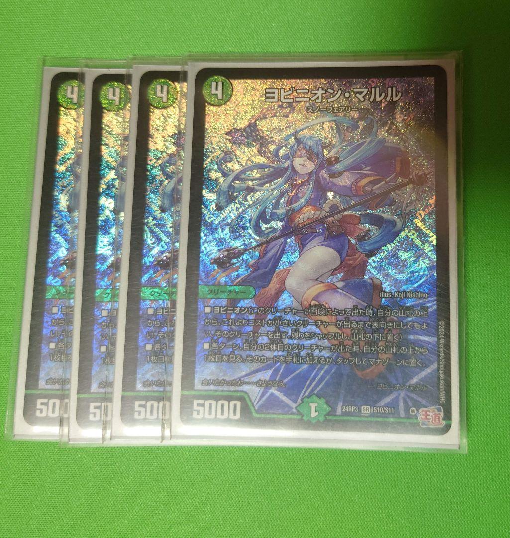 ヨビニオンマルル 4枚 ヨビニオンマルル4枚 ヨビニオン・マルル 4枚