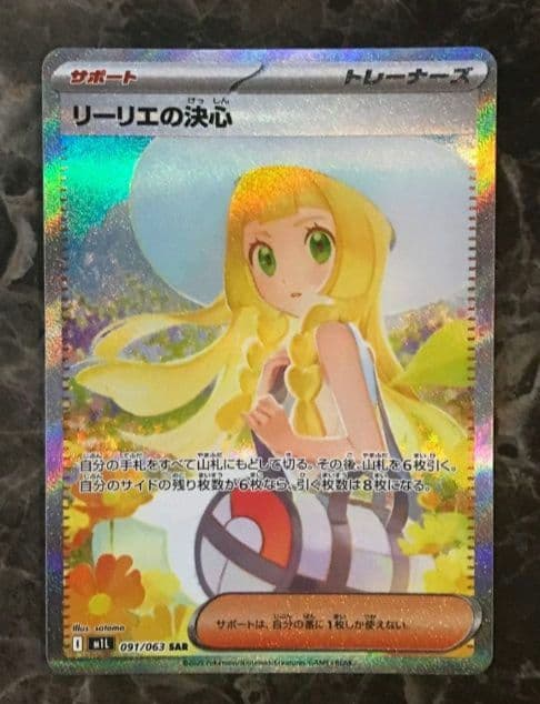 ト*モ様 【PSA10相当】 リーリエの決心 m1l 091/063 SAR