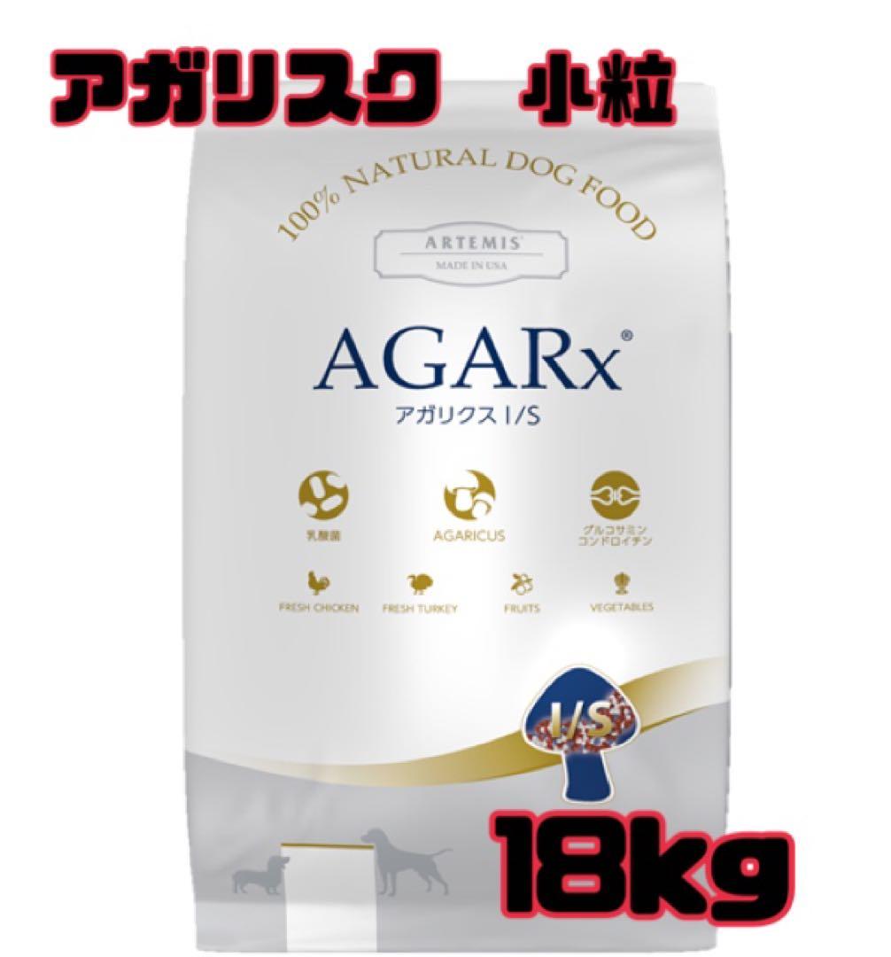 即日発送】アーテミス アガリクス I/S(小粒) 18kg ドッグフード