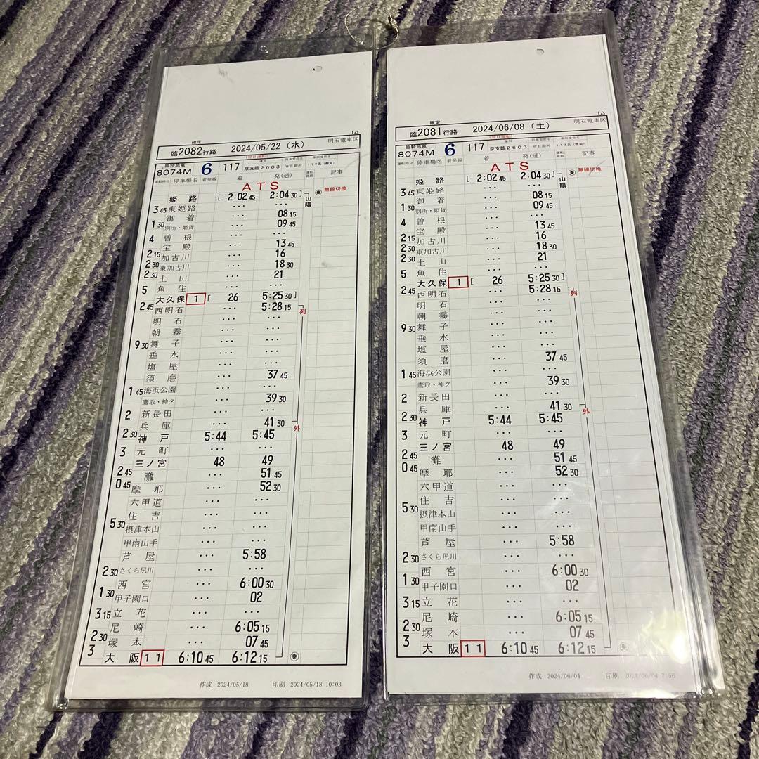 鉄道運行時刻表 銀河 ウエストエクスプレス銀河」山陽方面の時刻表。2022年1月～3月に運行