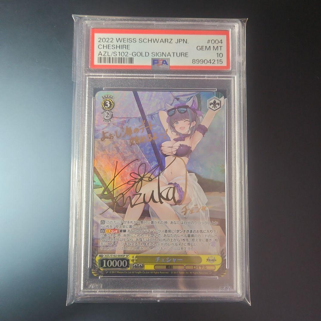 PSA10 ヴァイスシュヴァルツ アズールレーン チェシャー sp サイン