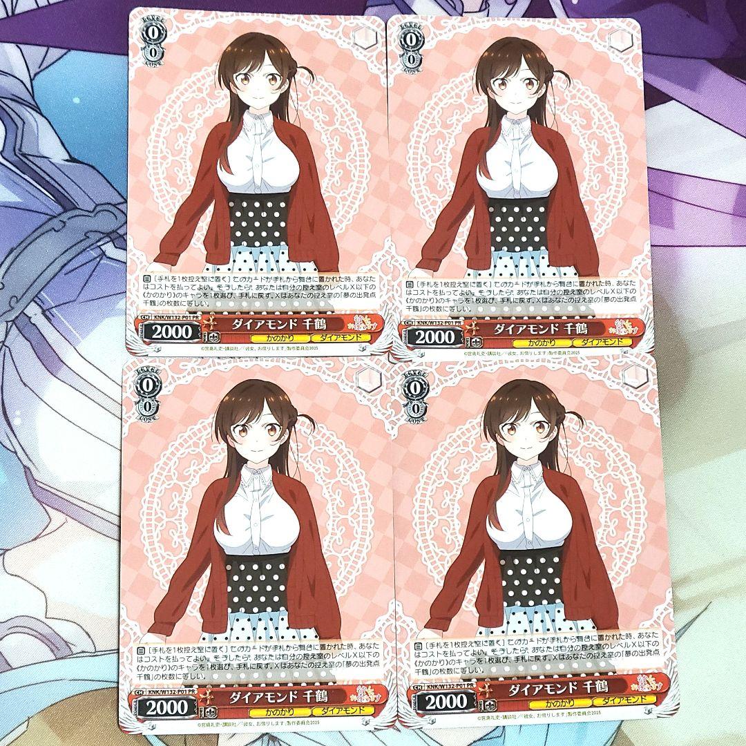 ヴァイスシュヴァルツ PR ダイアモンド 千鶴 4枚セット - メルカリ