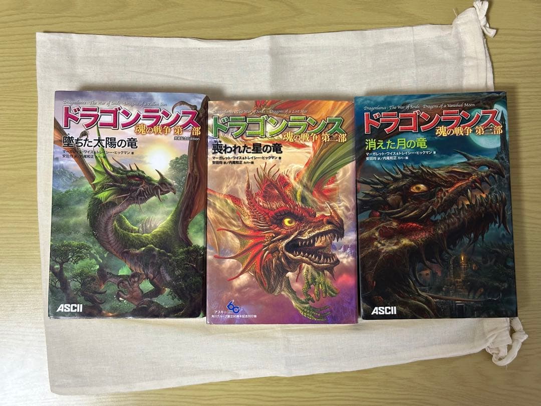 ドラゴンランス 全13巻 送料無料 ドラゴンランス 全13巻 送料無料