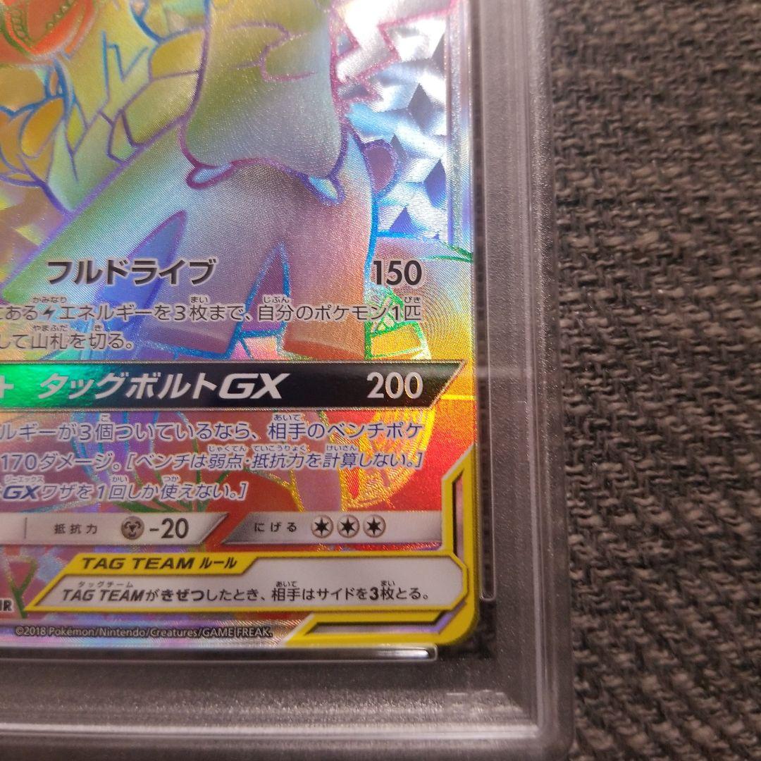 ピカチュウ ゼクロムGX HR SM9 タッグボルト 112 095 psa10 OMX 極味の雫