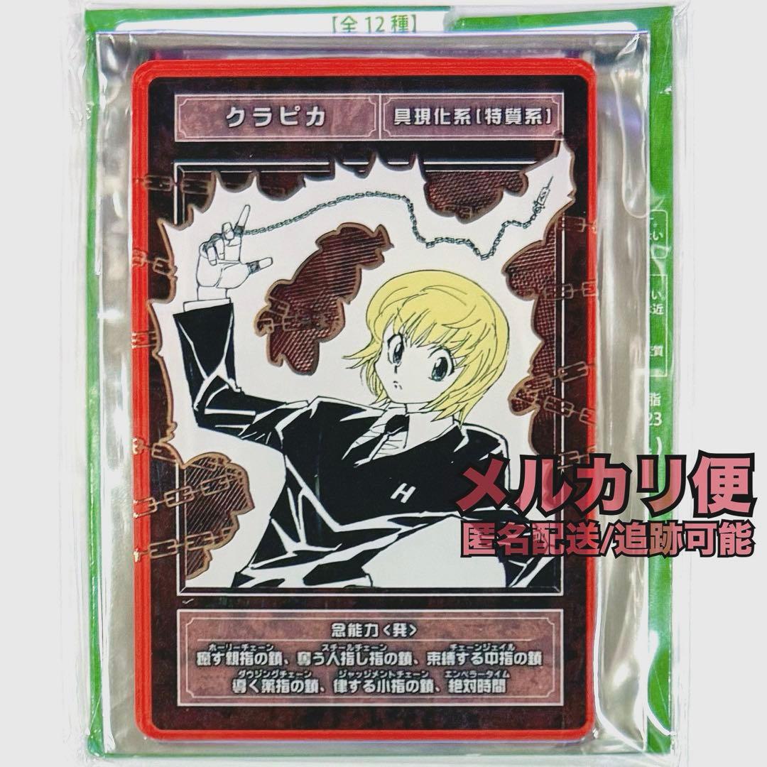 HUNTER×HUNTER クラピカ ステータスカード ジャンプショップ 原作