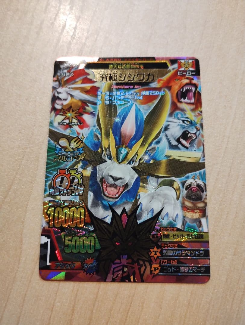 アニマルカイザー　究極シシワカ　究極レア Amazon.co.jp: グレートアニマルカイザー シシワカ ザ ビッガー 究極