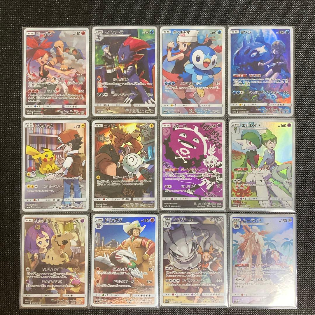 ポケモンカード ドリームリーグ収録 CHR 12種 コンプセット