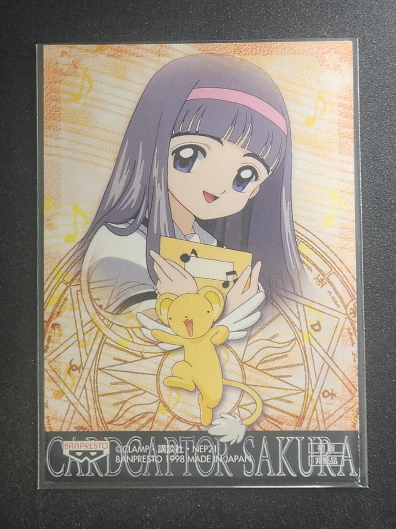 非売品】カードキャプターさくら カード 大道寺知世 バンプレスト