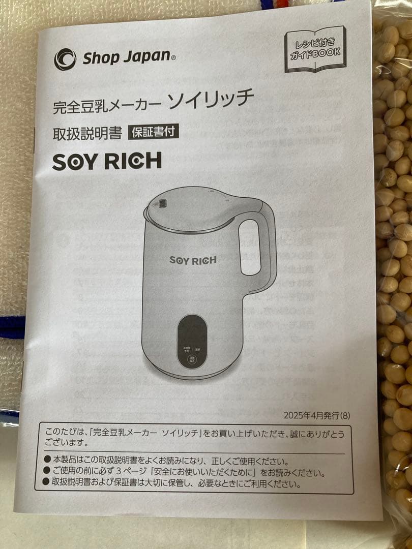 ナポ★SOY RICH 豆乳メーカー