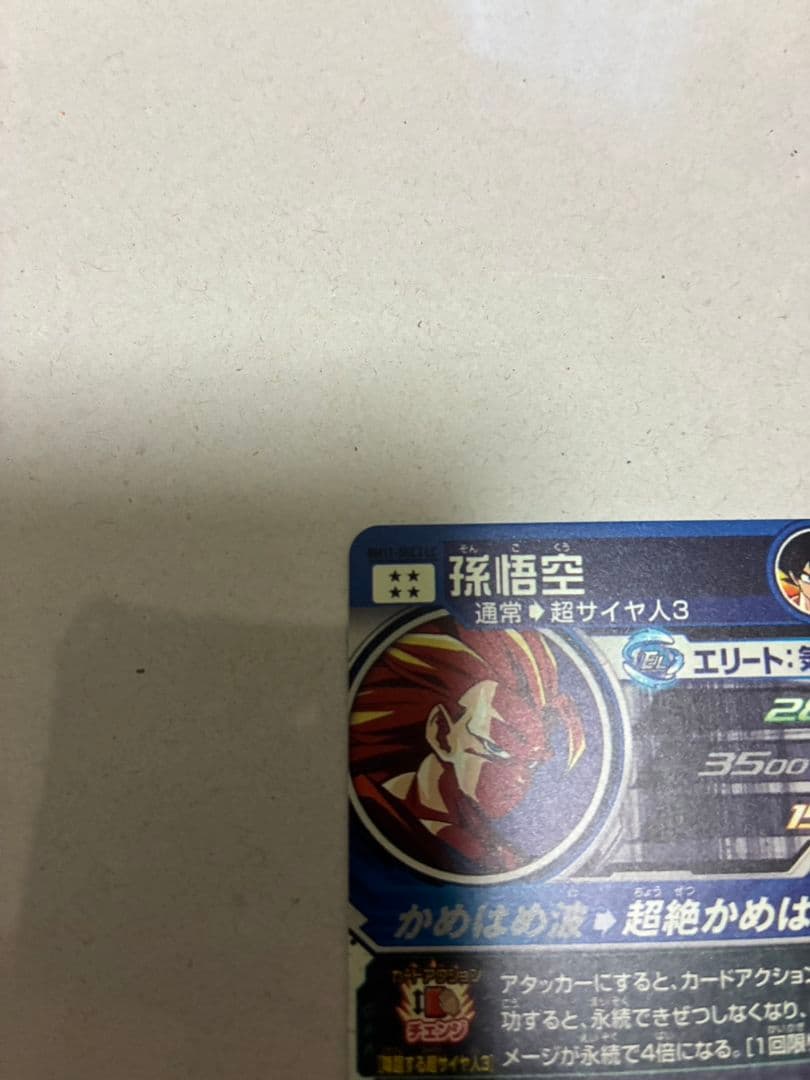 bm11-sec3 lc 孫悟空　超サイヤ人