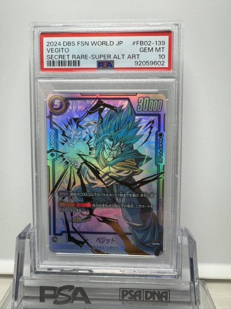 ベジット SCR FB02 ブースターパック『烈火の闘気』 psa10