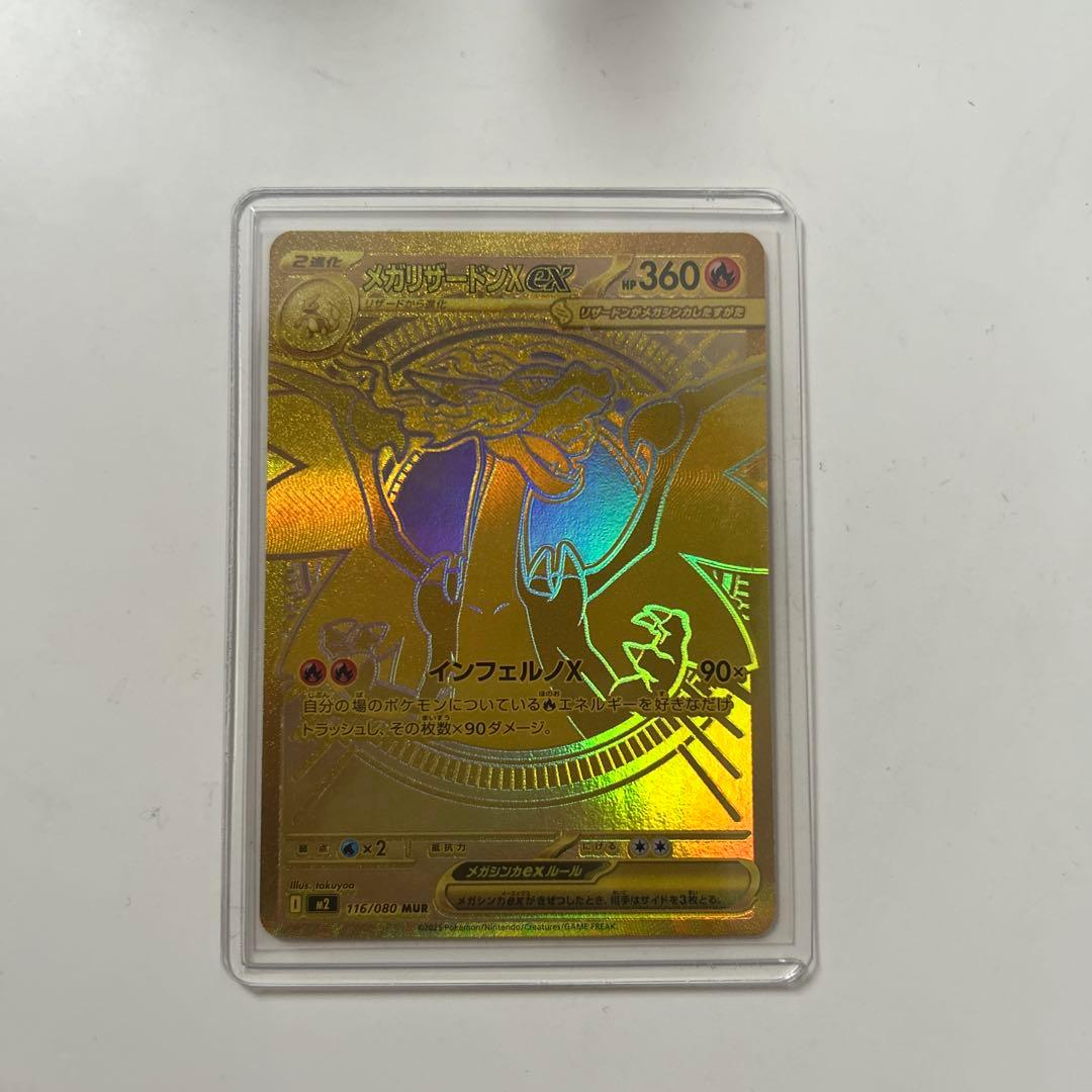 メガリザードンX ex MUR ポケモンカードゲーム インフェルノX メガリザードンXex MUR ポケモンカードゲームMEGA インフェルノX メガ