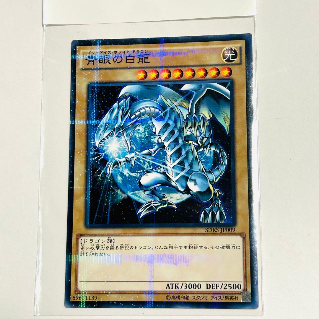 フォロワー限定300円企画】遊戯王 OCG カード 青眼の白龍 千年原人