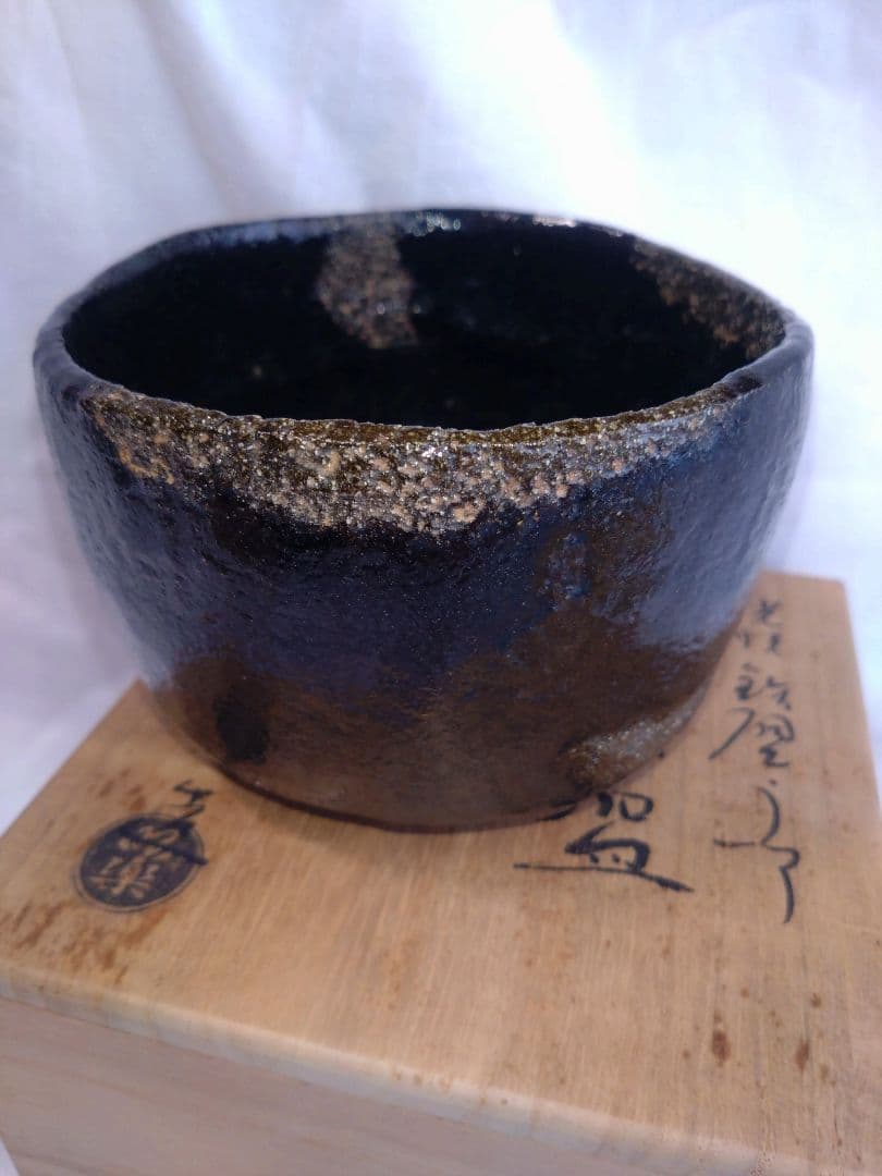 光悦写 茶碗【鉄壁】佐々木昭楽造 抹茶茶碗 黒楽茶碗 美品