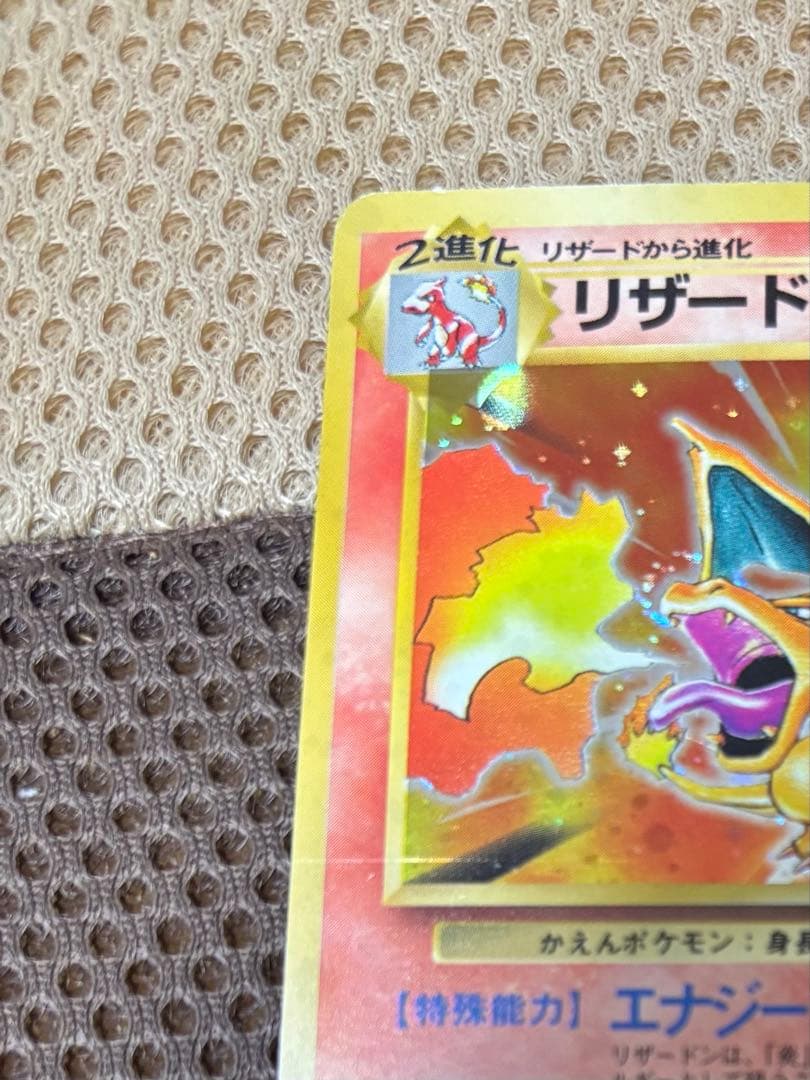 ポケモンカード　旧裏 リザードンLv76 マークあり No 006