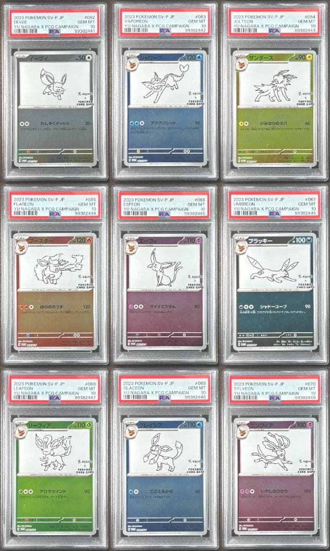 ポケカ】nagaba ブイズセット長場雄 PSA10 連番