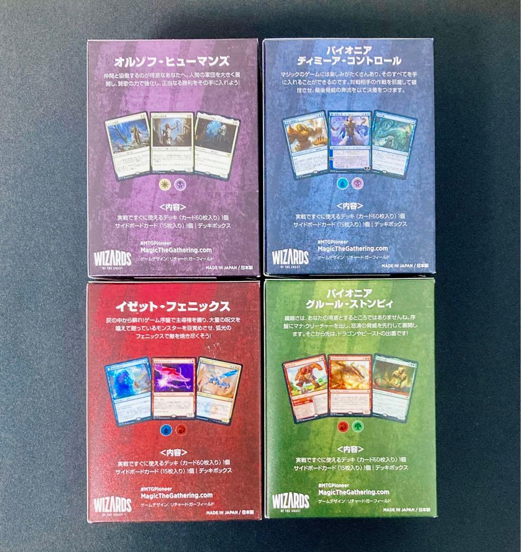 パイオニアチャレンジャーデッキ2022日本語版 4種フルセット