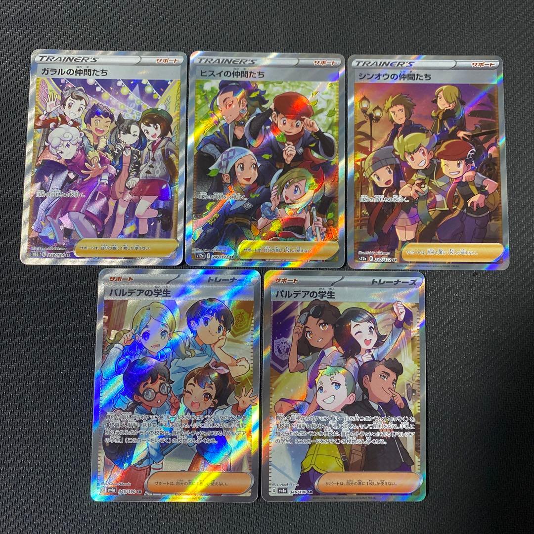 ポケモンカード 仲間たち関連 SR まとめ売り 5枚 - メルカリ
