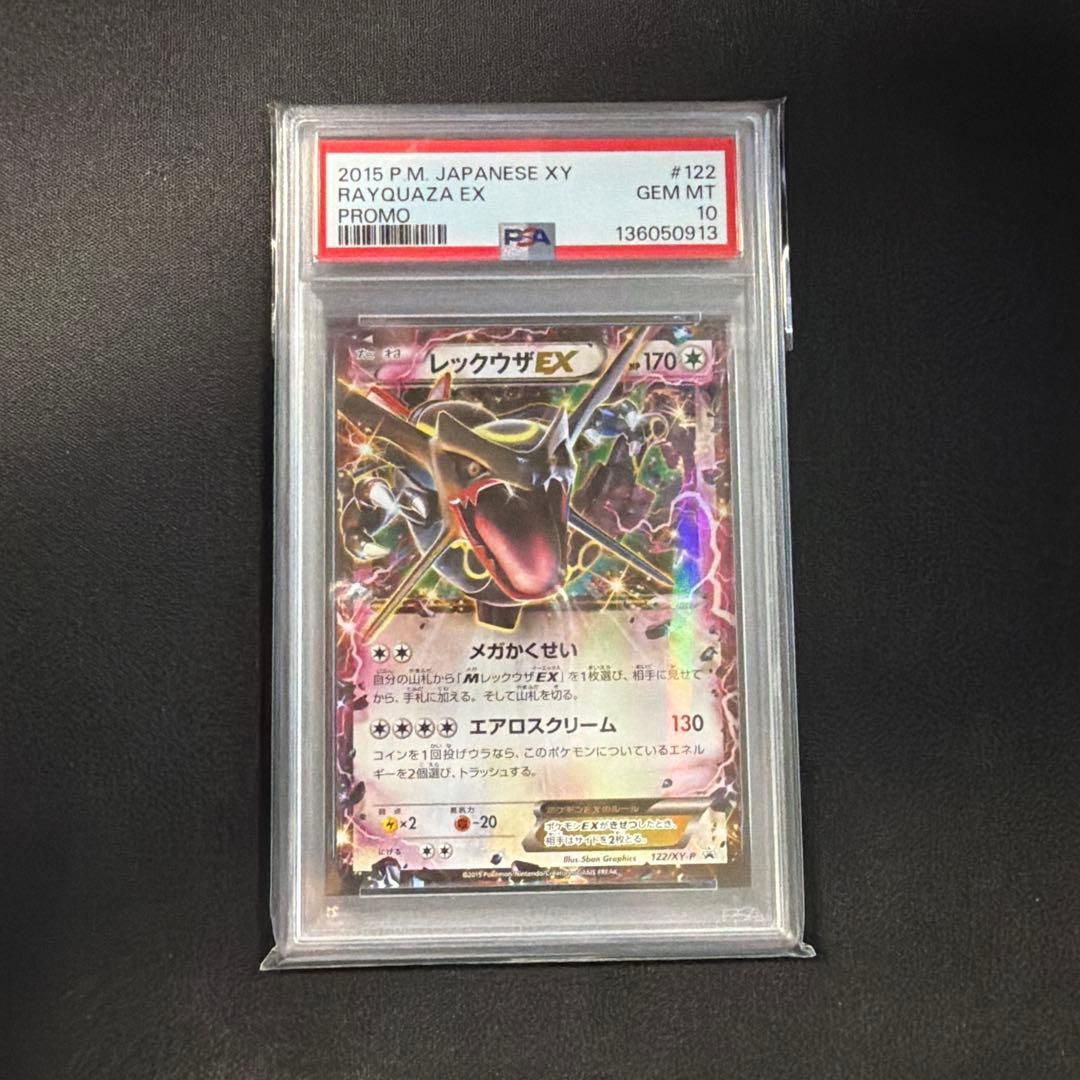 PSA10レックウザEX PROMO RAYQUAZA EX 122