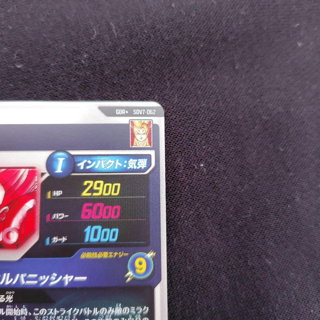 ゴジータ パラレル SDV7-062 GOR