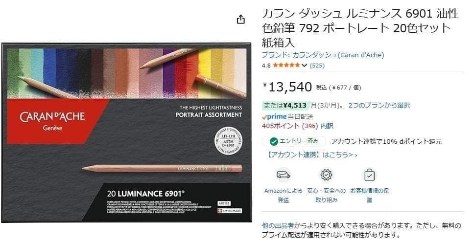 新品未使用未開封】カランダッシュ 色鉛筆 ルミナンス 20色＊ポート