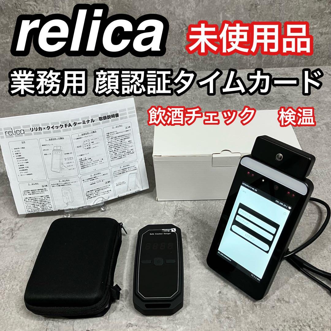 顔認証 一括データ管理 リリカ クイック AFターミナル 検温 タイム