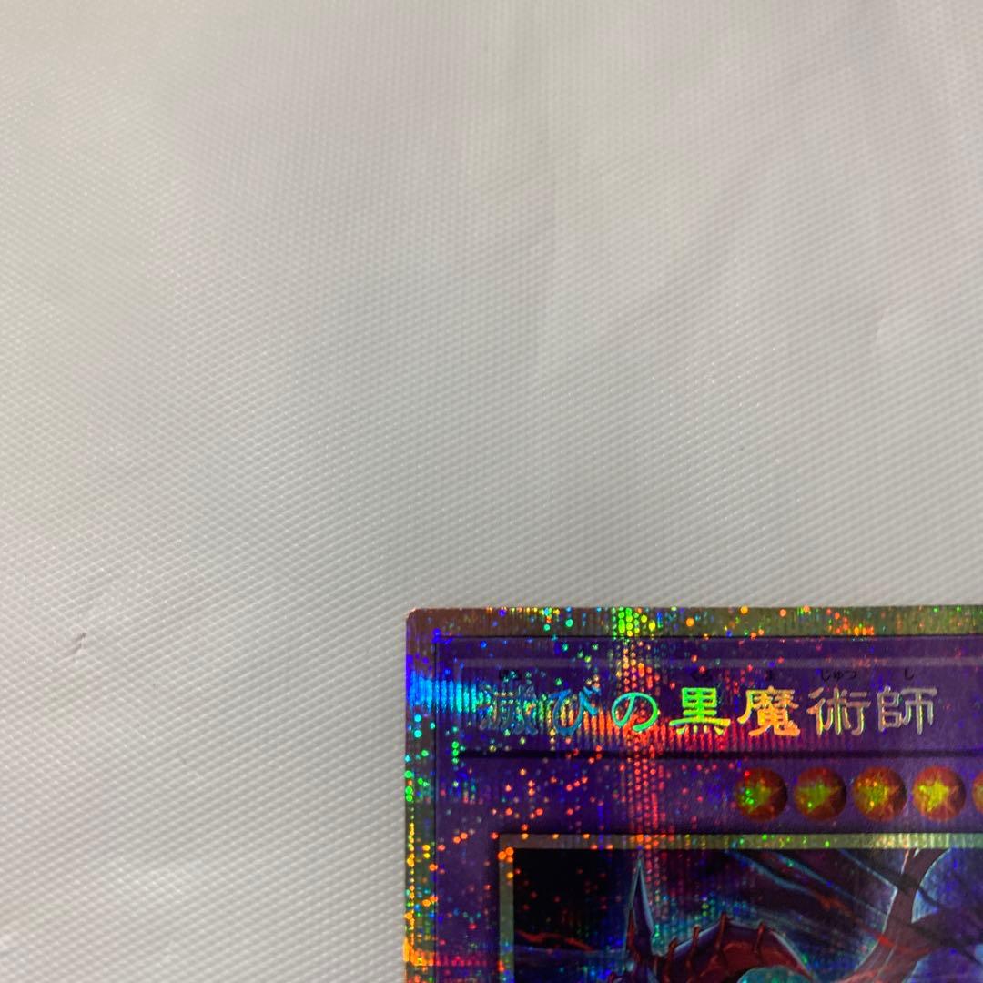 遊戯王　PSE 滅びの黒魔術師