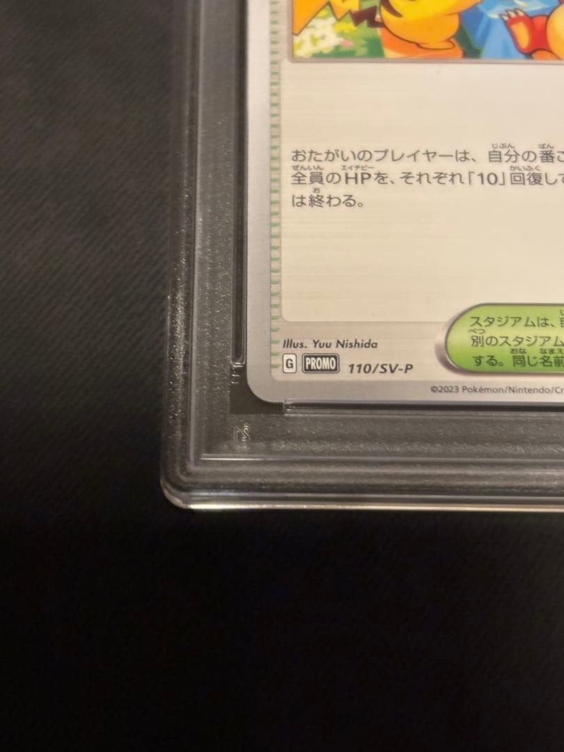 おいわいファンファーレ2023