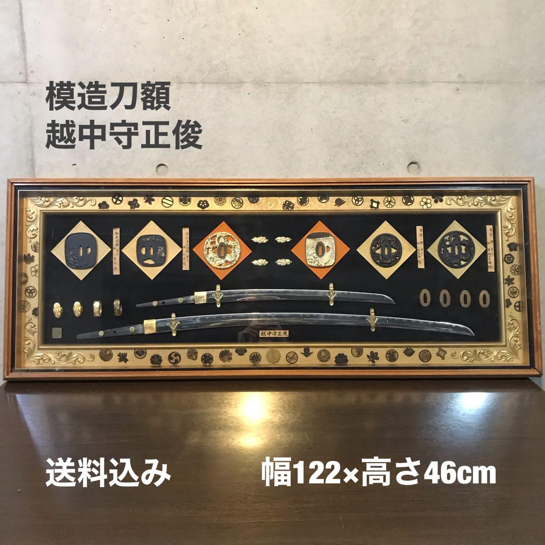 日本刀 模造刀額 【越中守正俊】レプリカ